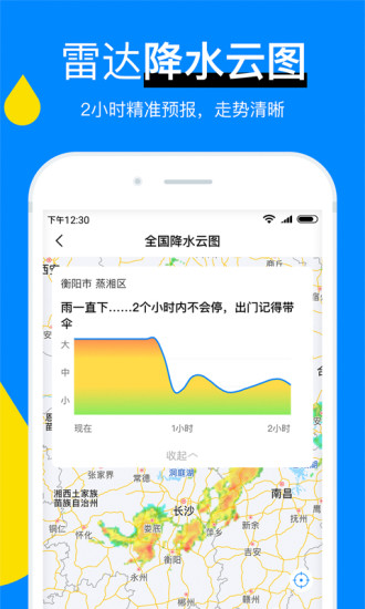 新晴天气app截图3