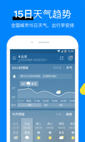 新晴天气app截图2