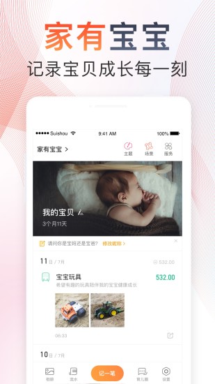 随手记官方最新版截图1