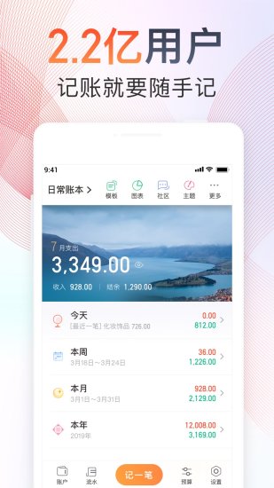 随手记官方最新版截图4