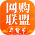 网购联盟app最新版