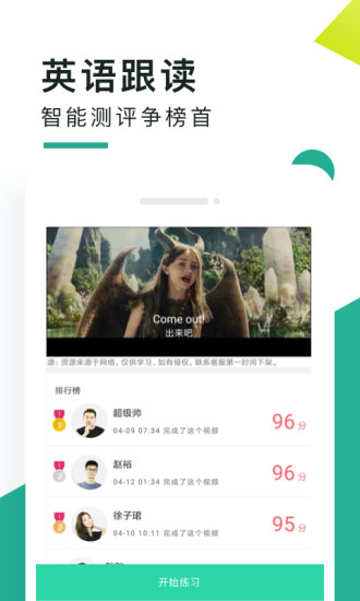 阿卡索口语秀安卓最新版截图1
