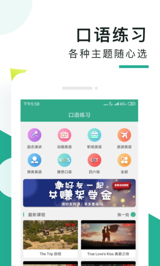 阿卡索口语秀安卓最新版截图3