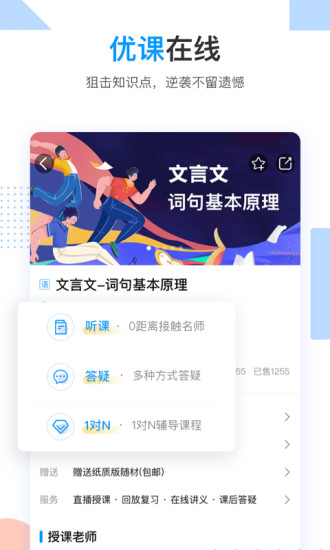 乐学高考app截图2