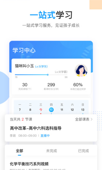 乐学高考app截图3