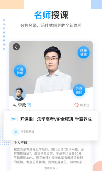 乐学高考app截图1