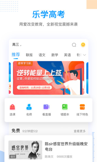 乐学高考app截图4