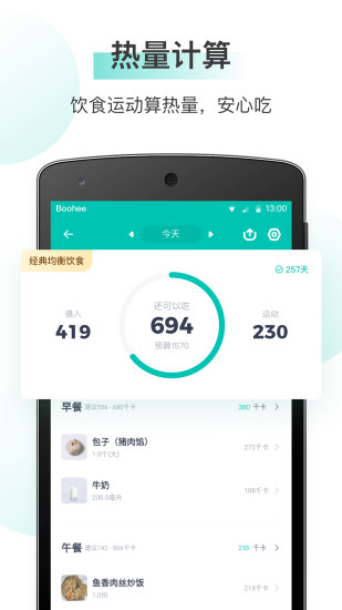 薄荷健康手机客户端截图2