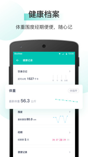 薄荷健康手机客户端截图3
