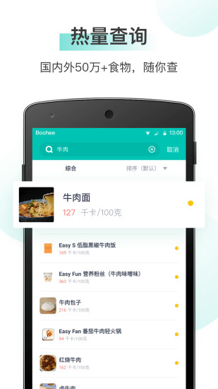 薄荷健康手机客户端截图1