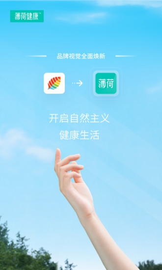 薄荷健康手机客户端截图4