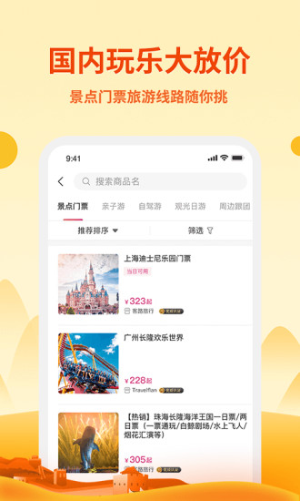 无忧行手机版截图1