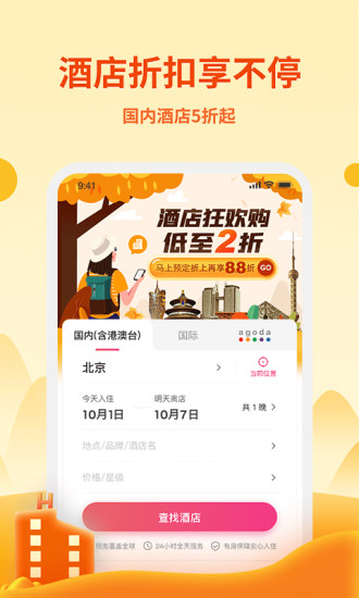 无忧行手机版截图2