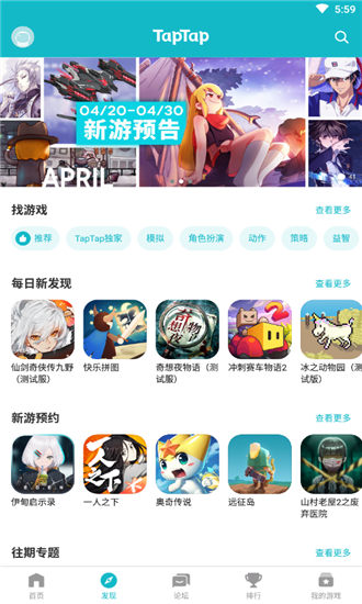 TapTapBeta测试版截图2