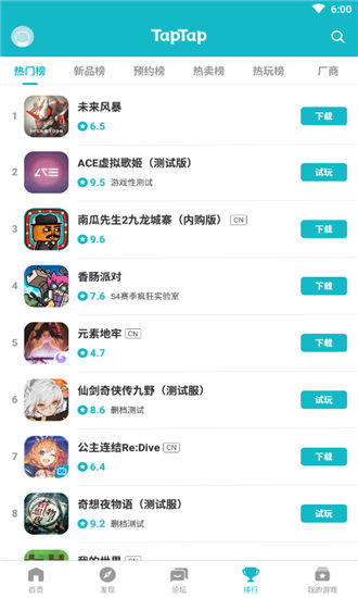 TapTapBeta测试版截图1