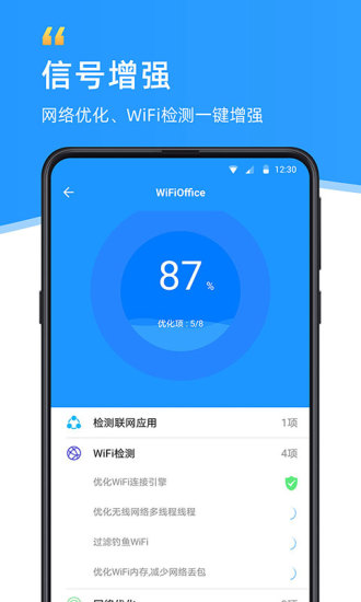 WiFi伴侣最新版截图1