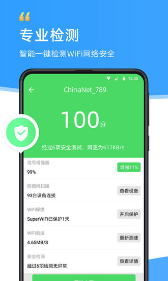 WiFi伴侣最新版截图3