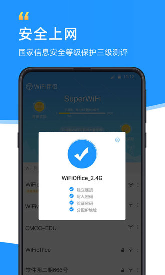 WiFi伴侣最新版截图2