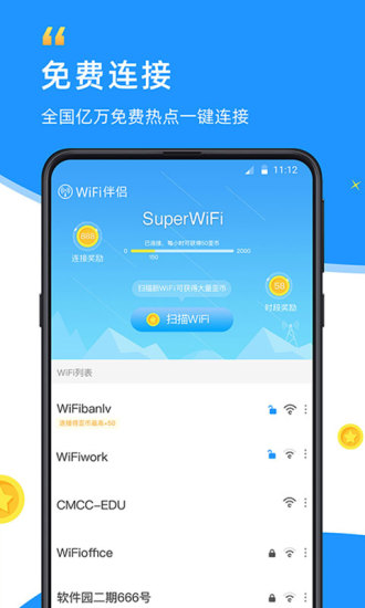 WiFi伴侣最新版截图4