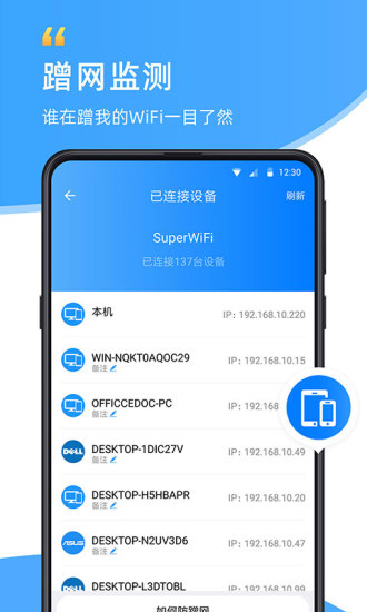 WiFi伴侣最新版截图5