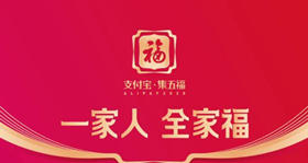 支付宝2021年集五福活动如何集福 支付宝2021年集五福活动集福方法分析