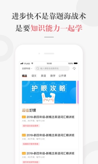 一起学网校2021最新版截图4