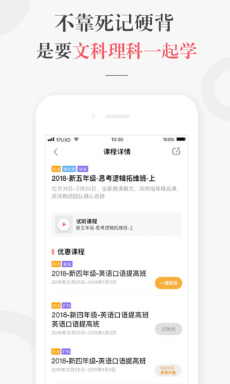 一起学网校鸿蒙版截图1