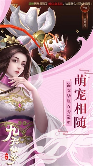 九天仙梦无限元宝无限金币版截图2