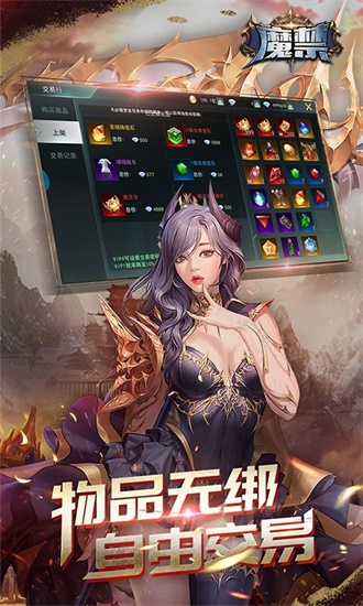 魔禁破解版截图2