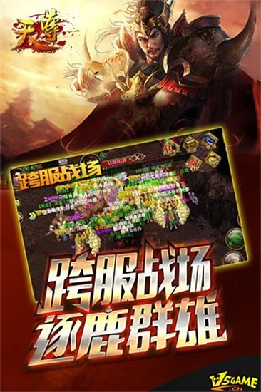 天尊传奇无限元宝破解版截图3