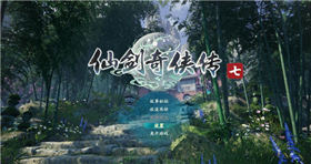 仙剑奇侠传七试玩版各系统怎么样 仙剑奇侠传七试玩版各系统介绍与内容介绍