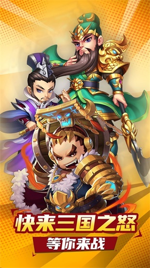 三国之怒无限金币版截图2