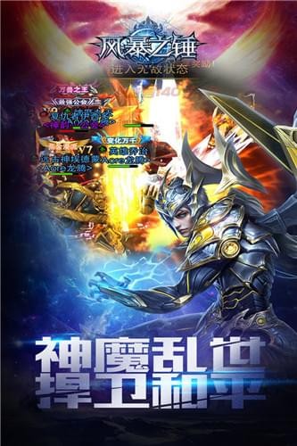 风暴之锤无限版截图3