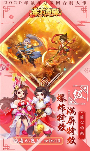 东方奇缘无限任选版截图3