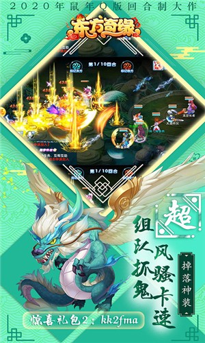 东方奇缘破解无限西币版截图4