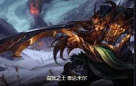 云顶之弈S4.5蛮王阵容怎么玩 S4.5蛮王阵容上分技巧教学