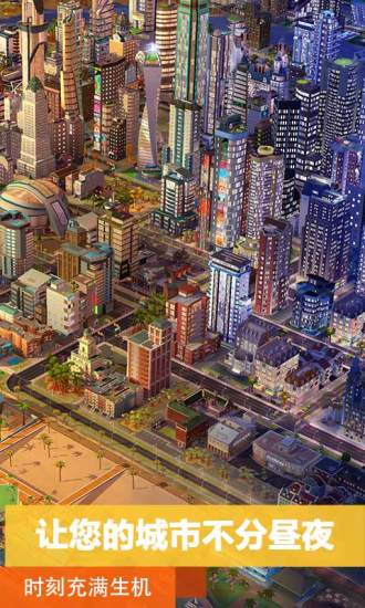 模拟城市我是市长最新版截图2