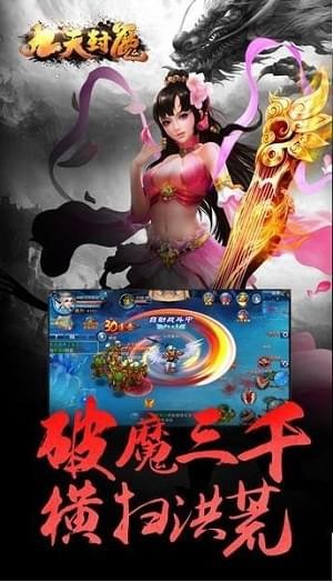 九天封魔录破解版截图1