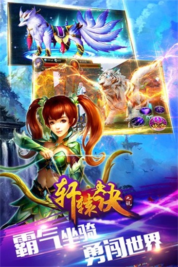 轩辕诀无线金币破解版截图2