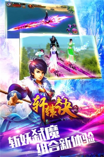 轩辕诀无线金币破解版截图1