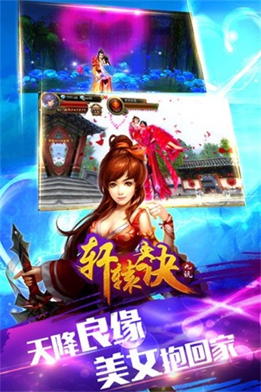 轩辕诀无线金币破解版截图3