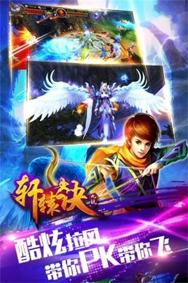 轩辕诀无线金币破解版截图4