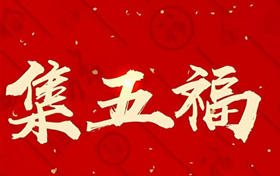 支付宝2021年集五福活动有什么集福方法 支付宝2021年集福攻略