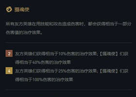 云顶之弈11.3重装摄魂使阵容如何玩 重装摄魂使阵容攻略