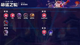 云顶之弈11.3更新了些什么 云顶之弈11.3更新一览
