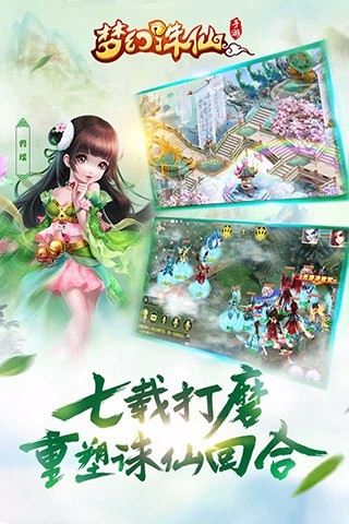 梦幻诛仙手游无敌版截图3