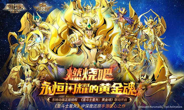 圣斗士星矢重生满V版截图1