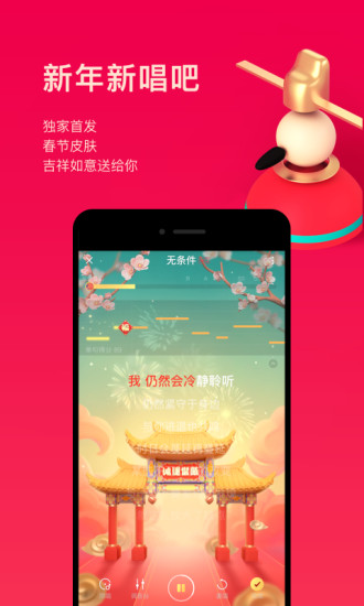 唱吧新春版截图5