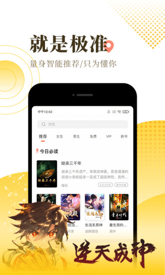 宜搜小说无限畅读版截图3