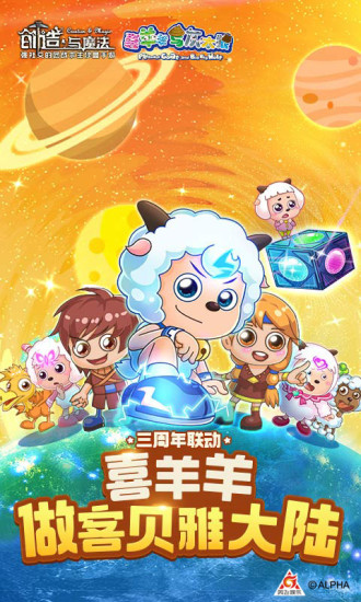 创造与魔法最新版截图5